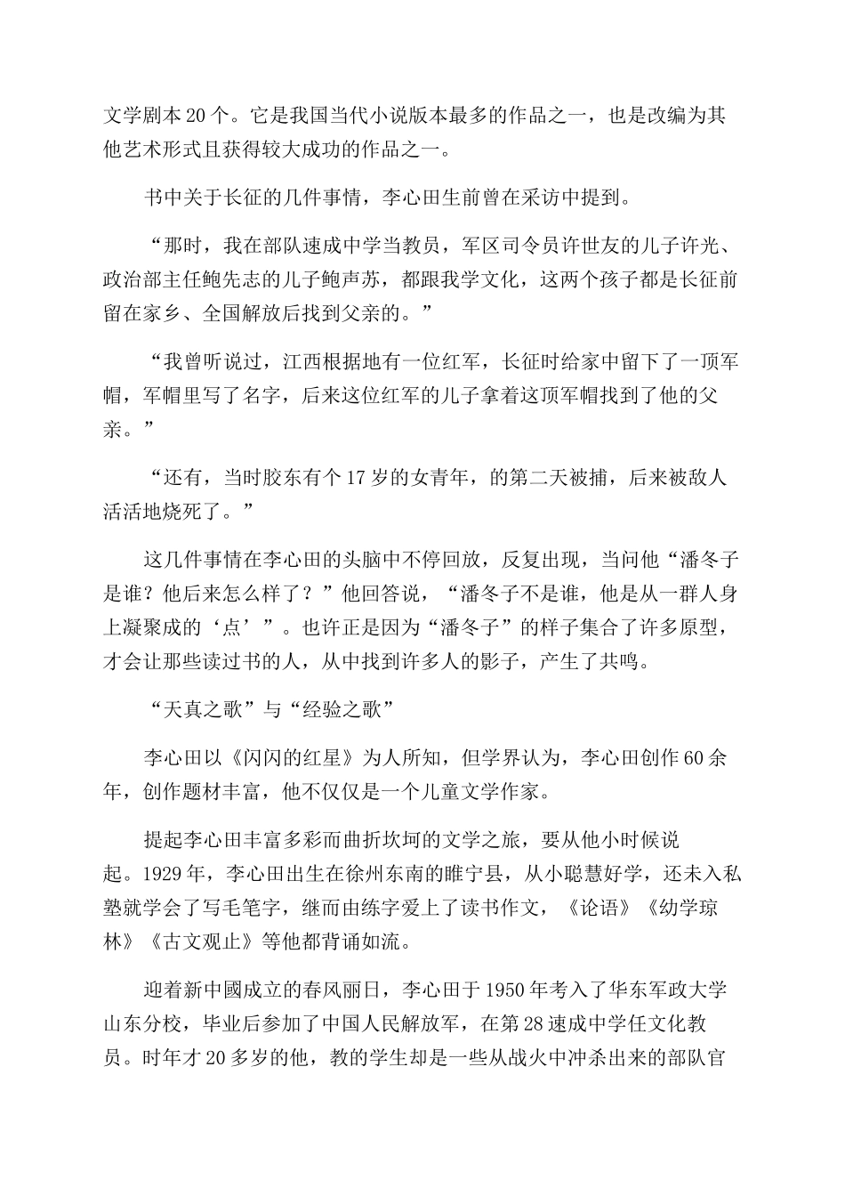 追忆李心田心中无尘心自安_第2页