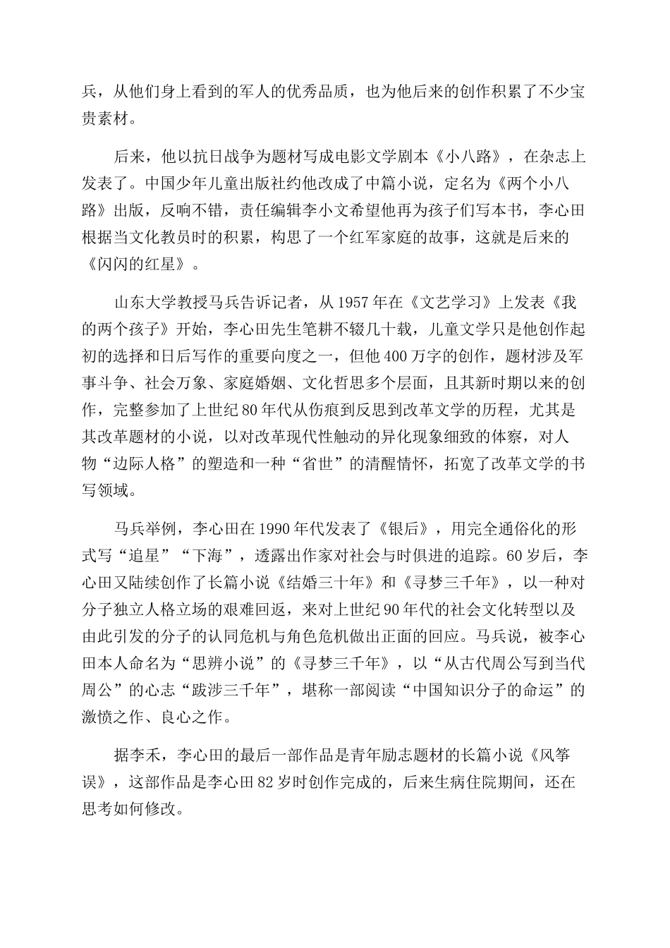 追忆李心田心中无尘心自安_第3页