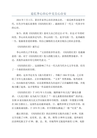 追忆李心田心中无尘心自安