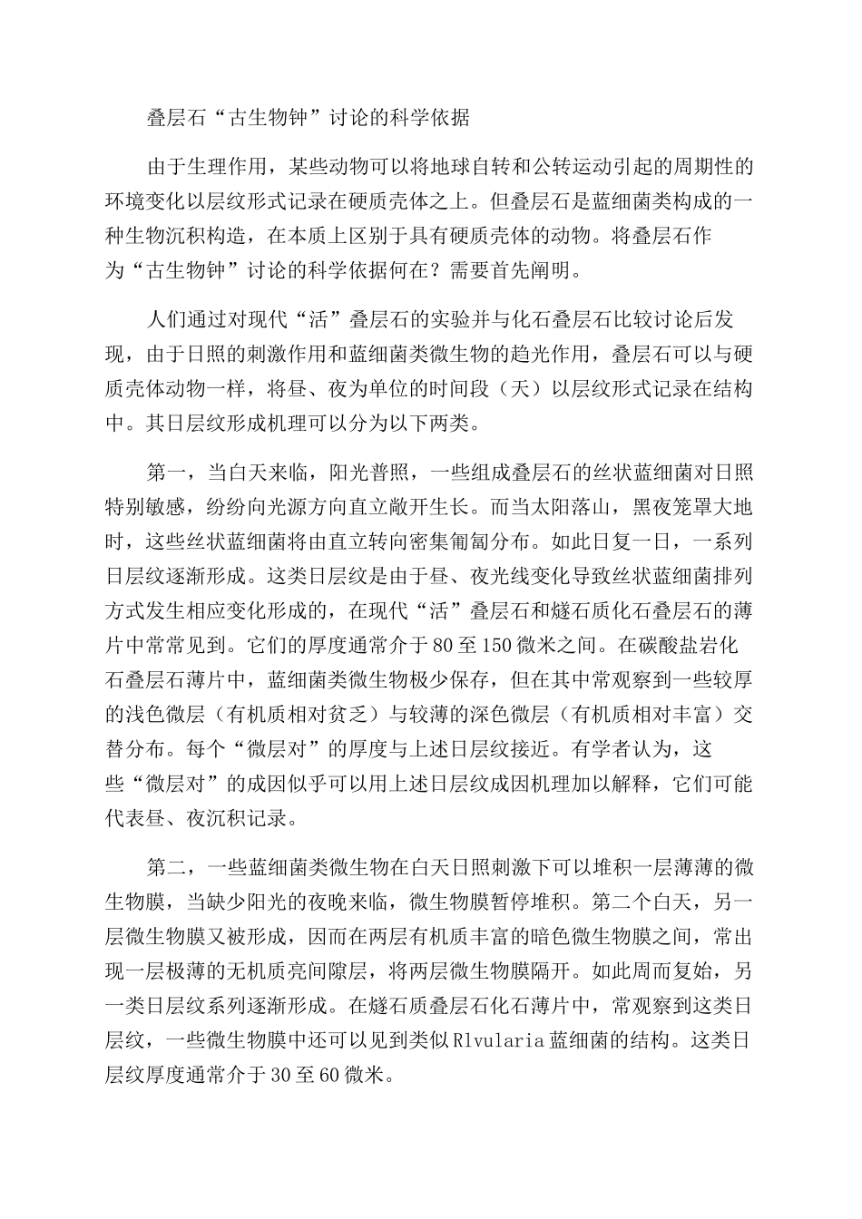 追寻早期的地球生命_第2页