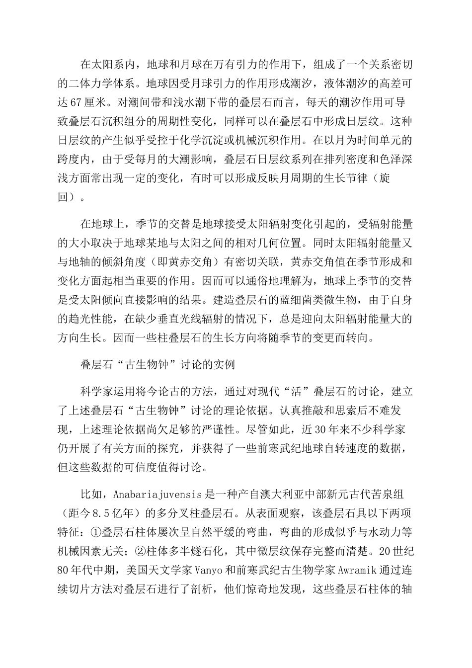 追寻早期的地球生命_第3页