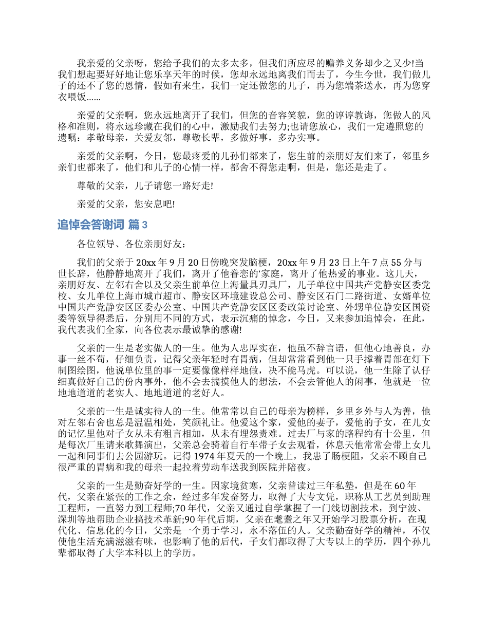 追悼会答谢词三篇_第2页