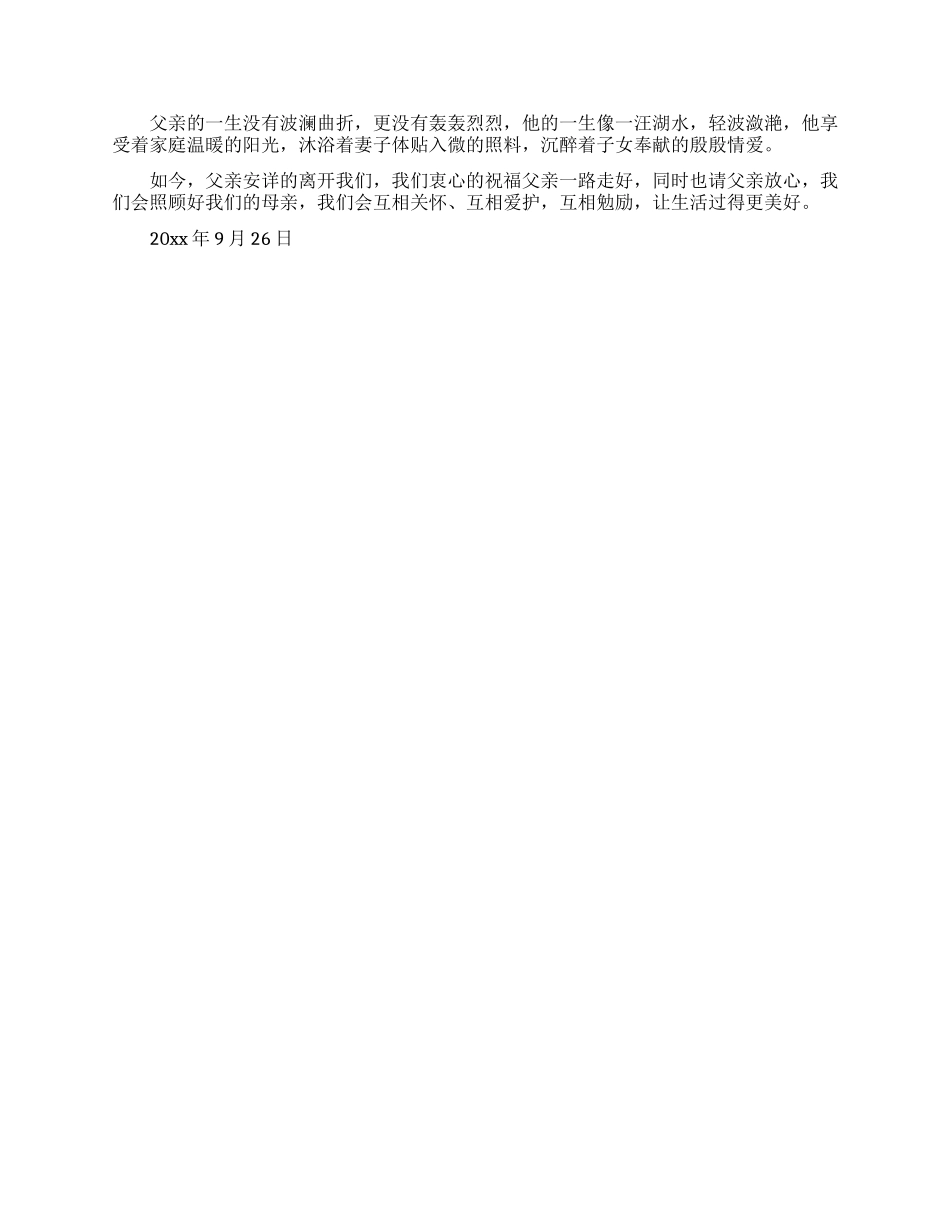 追悼会答谢词三篇_第3页