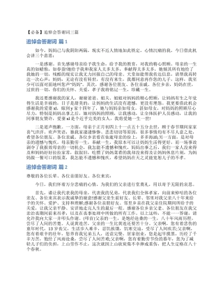 追悼会答谢词三篇