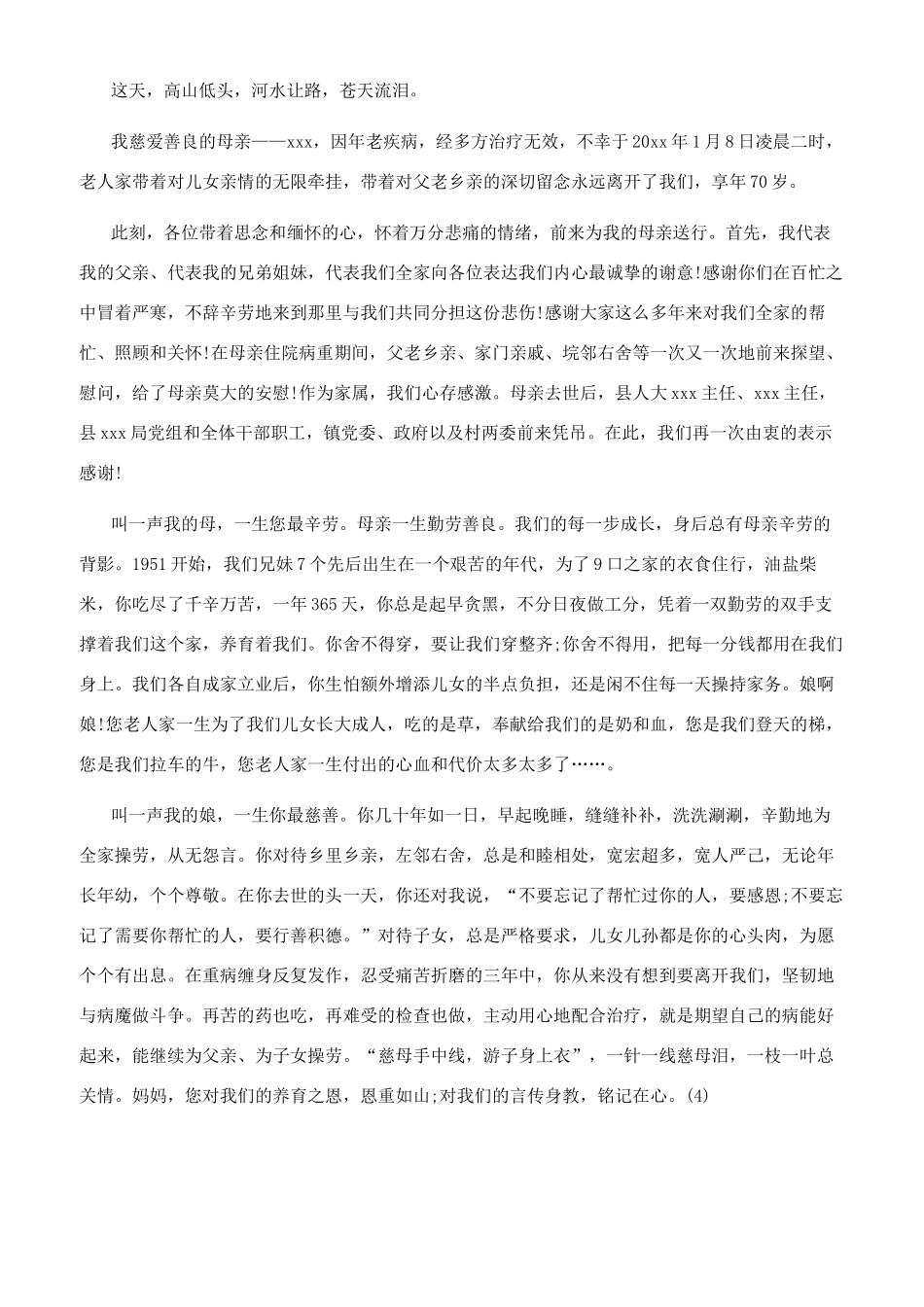 追悼会悼词大全三篇_第2页