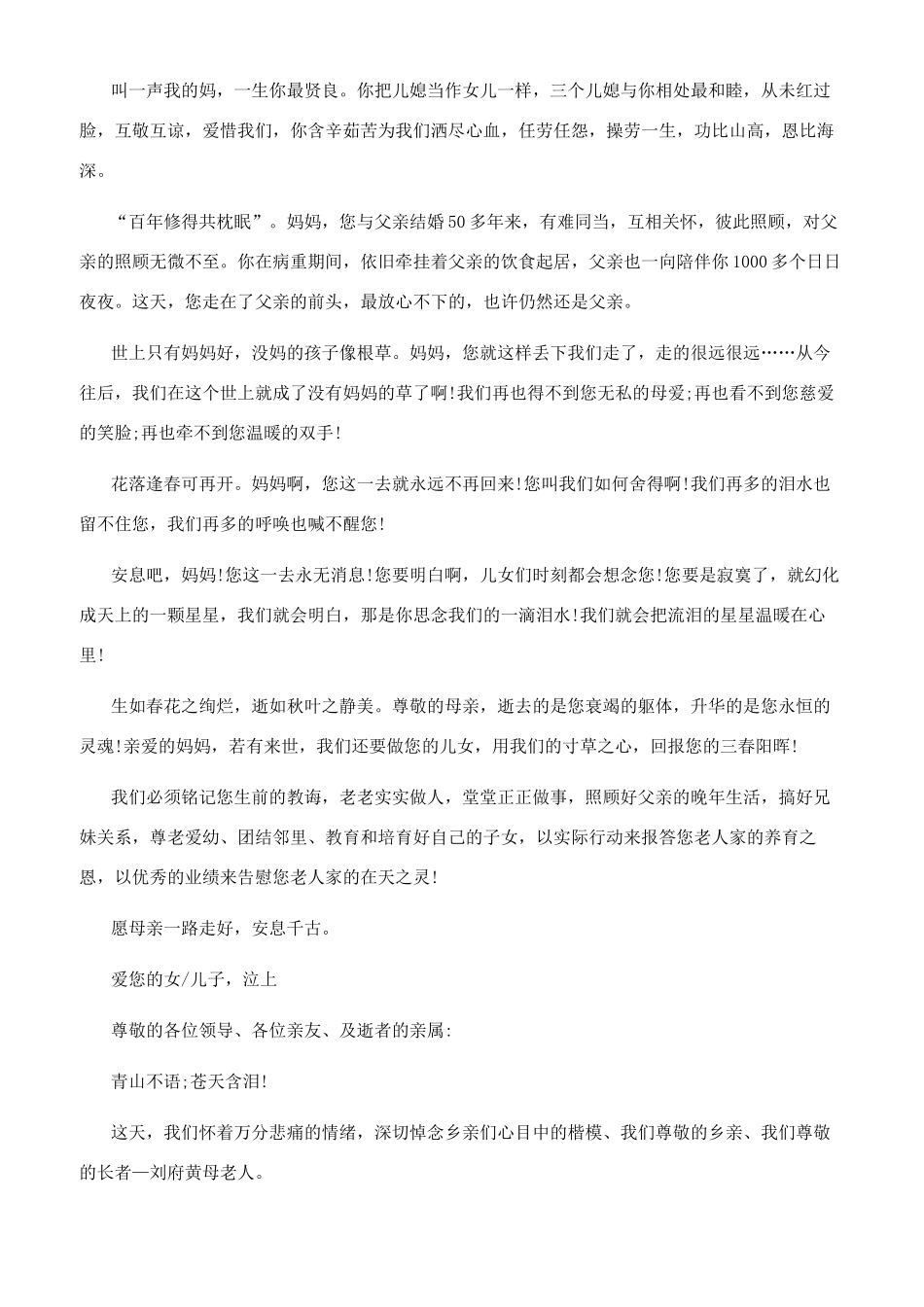 追悼会悼词大全三篇_第3页