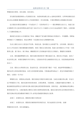 追悼会悼词大全三篇