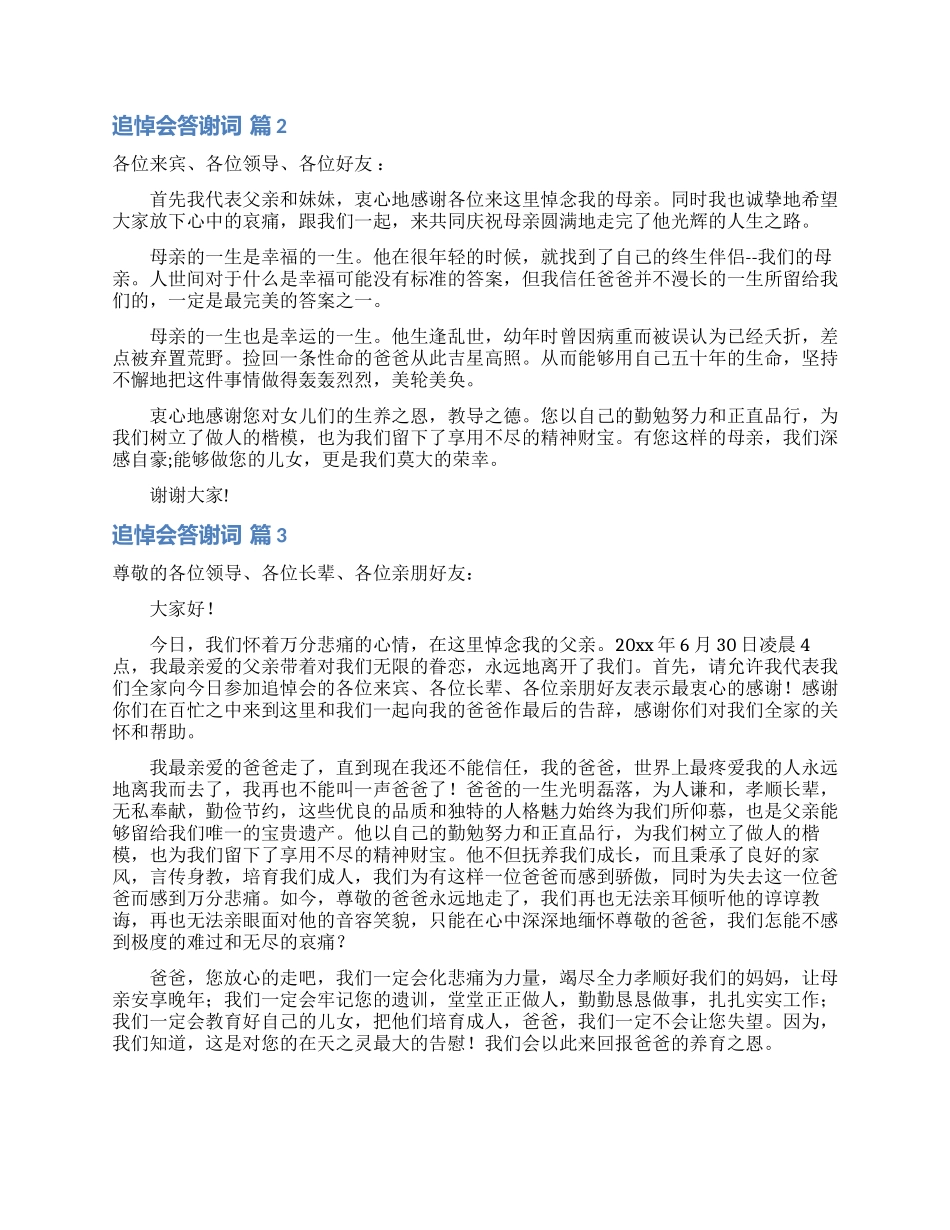 追悼会答谢词范文集锦8篇_第2页