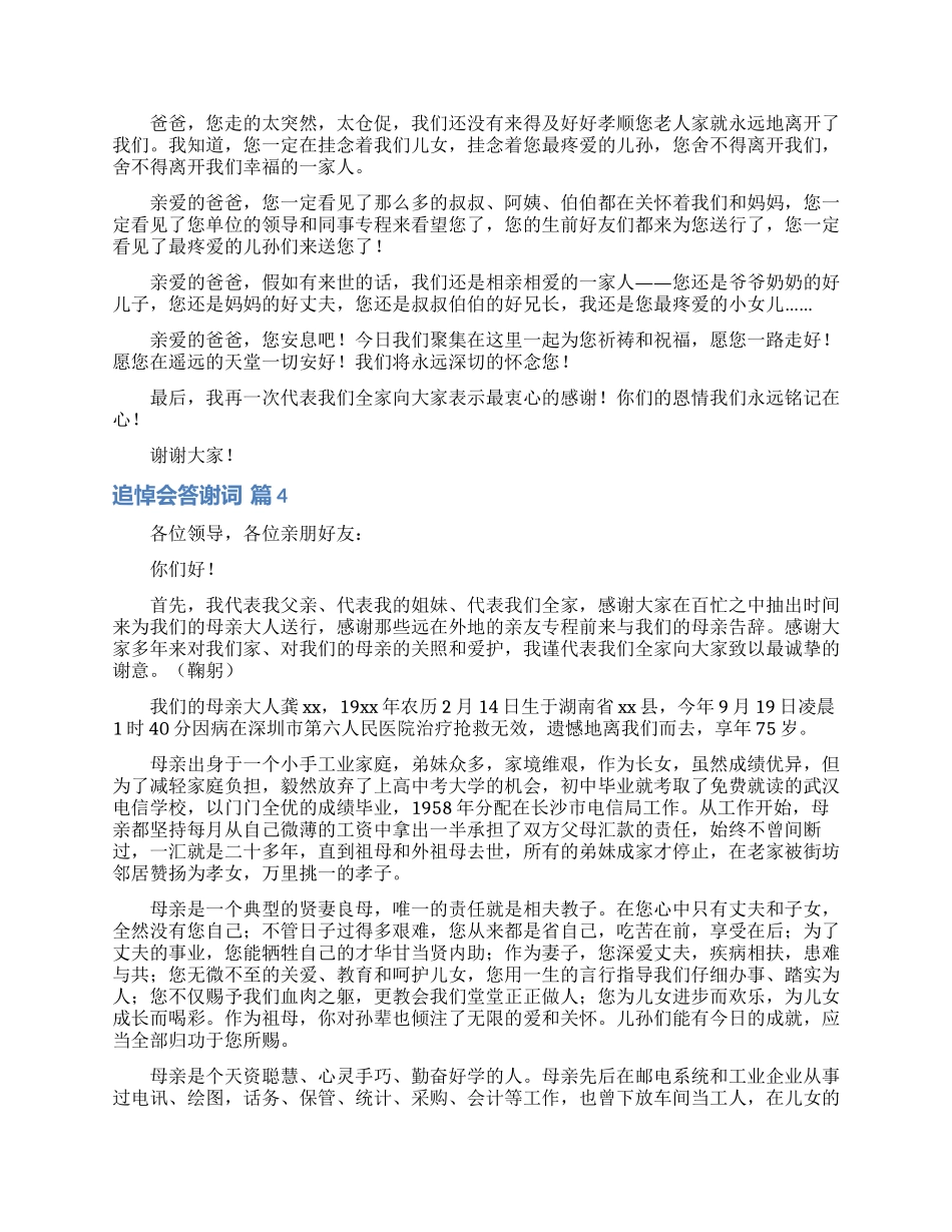 追悼会答谢词范文集锦8篇_第3页