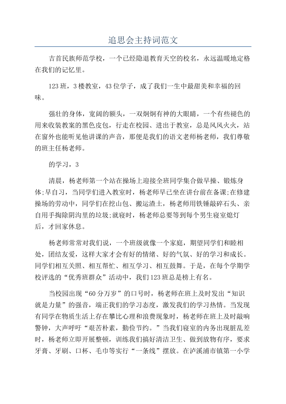 追思会主持词范文_第1页