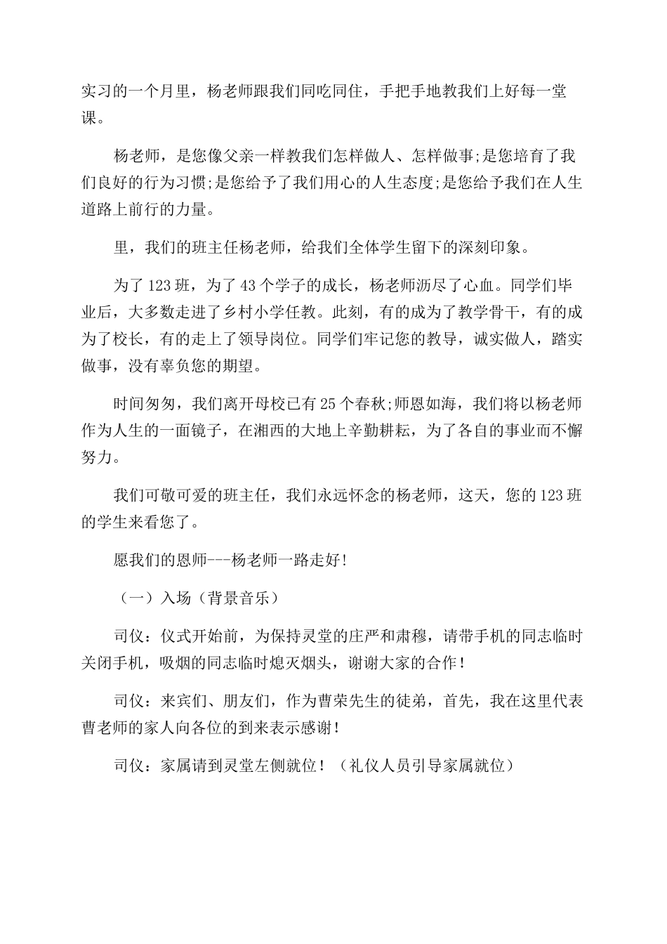 追思会主持词范文_第2页