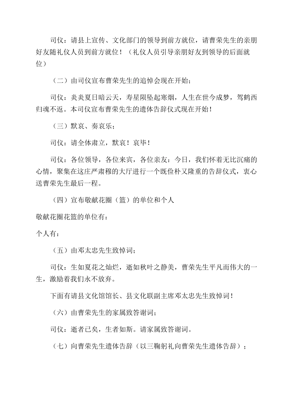 追思会主持词范文_第3页