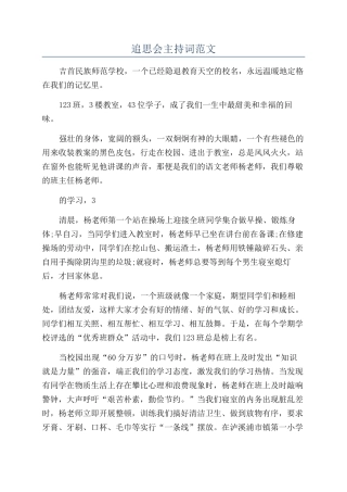 追思会主持词范文