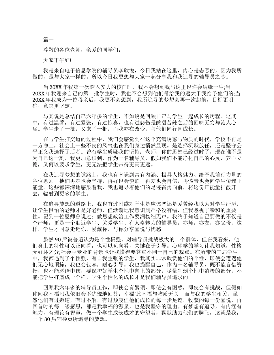 追求梦想的三分钟即兴演讲稿_第1页