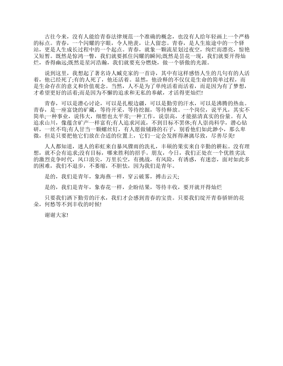 追求梦想的三分钟即兴演讲稿_第3页