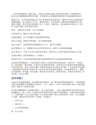 追求卓越读后感