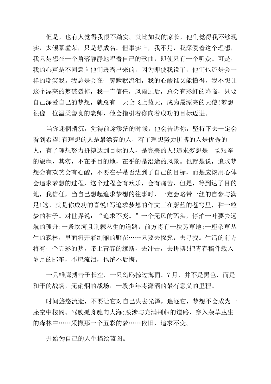 追求梦想的作文范文_第2页