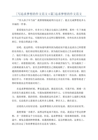 追求梦想的作文范文