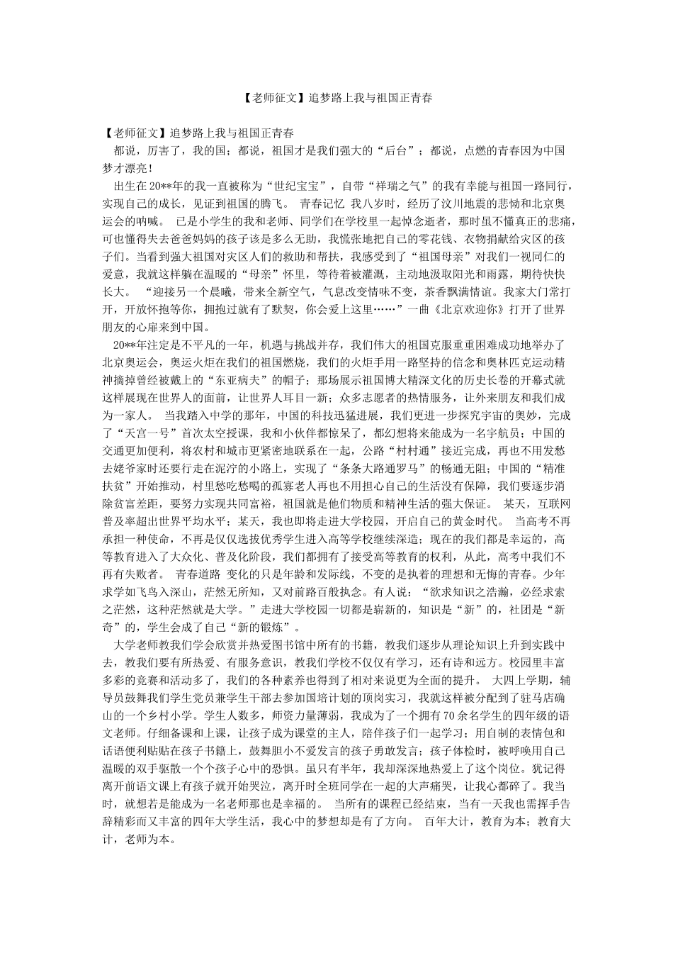 追梦路上我与祖国正青春_第1页