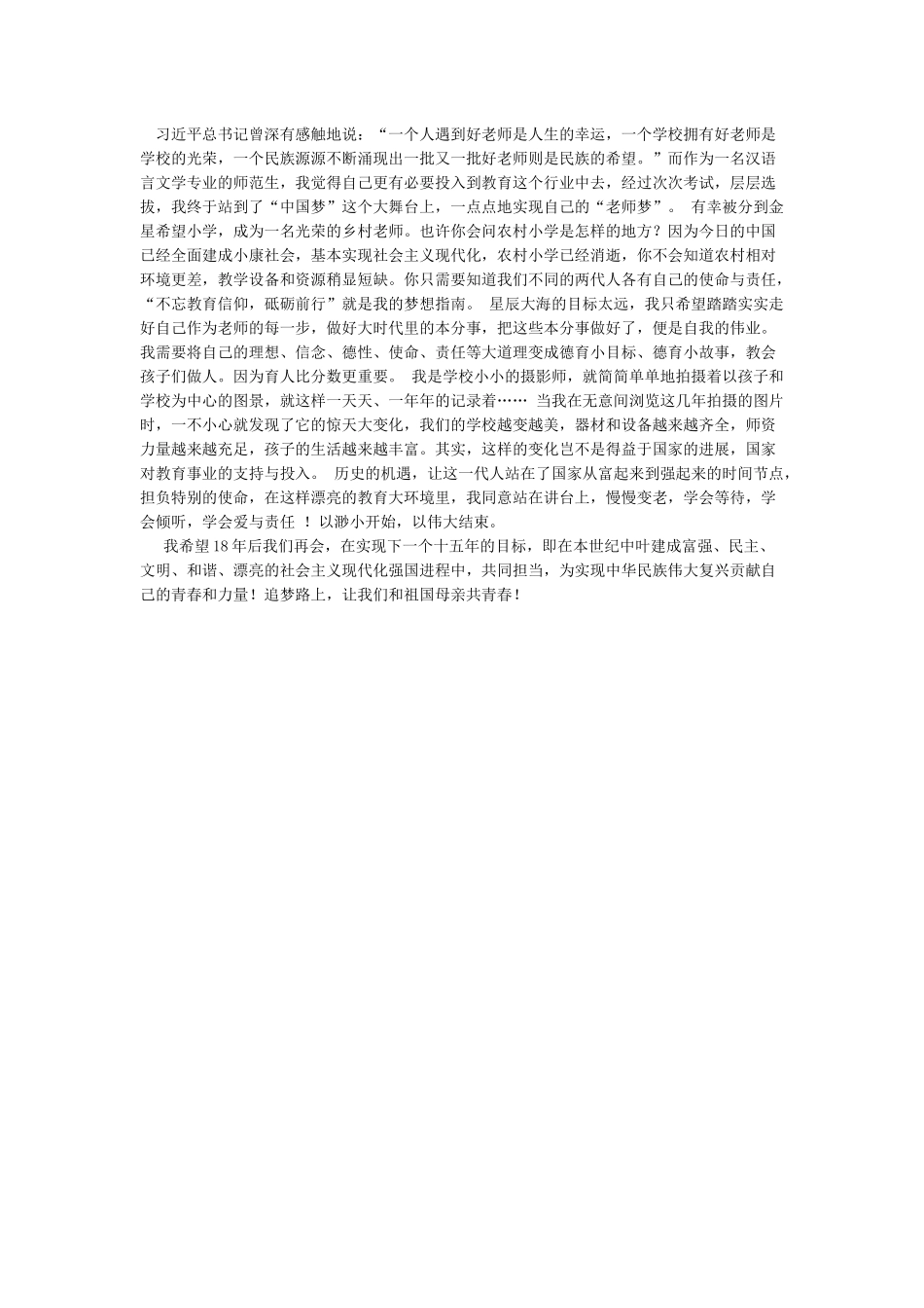 追梦路上我与祖国正青春_第2页