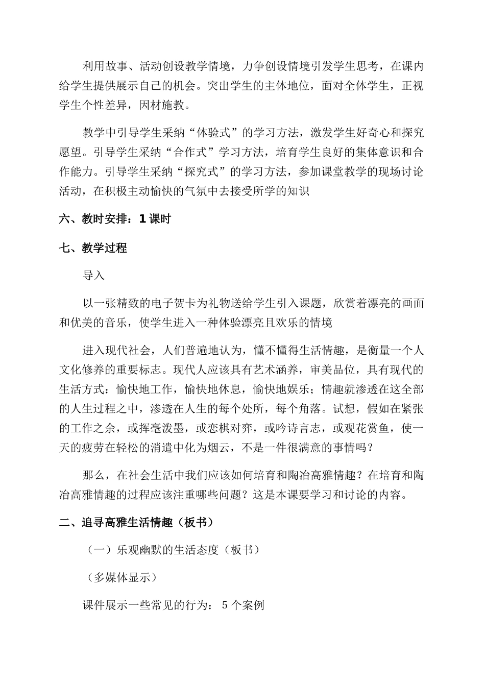 追求高雅情趣教案_第2页