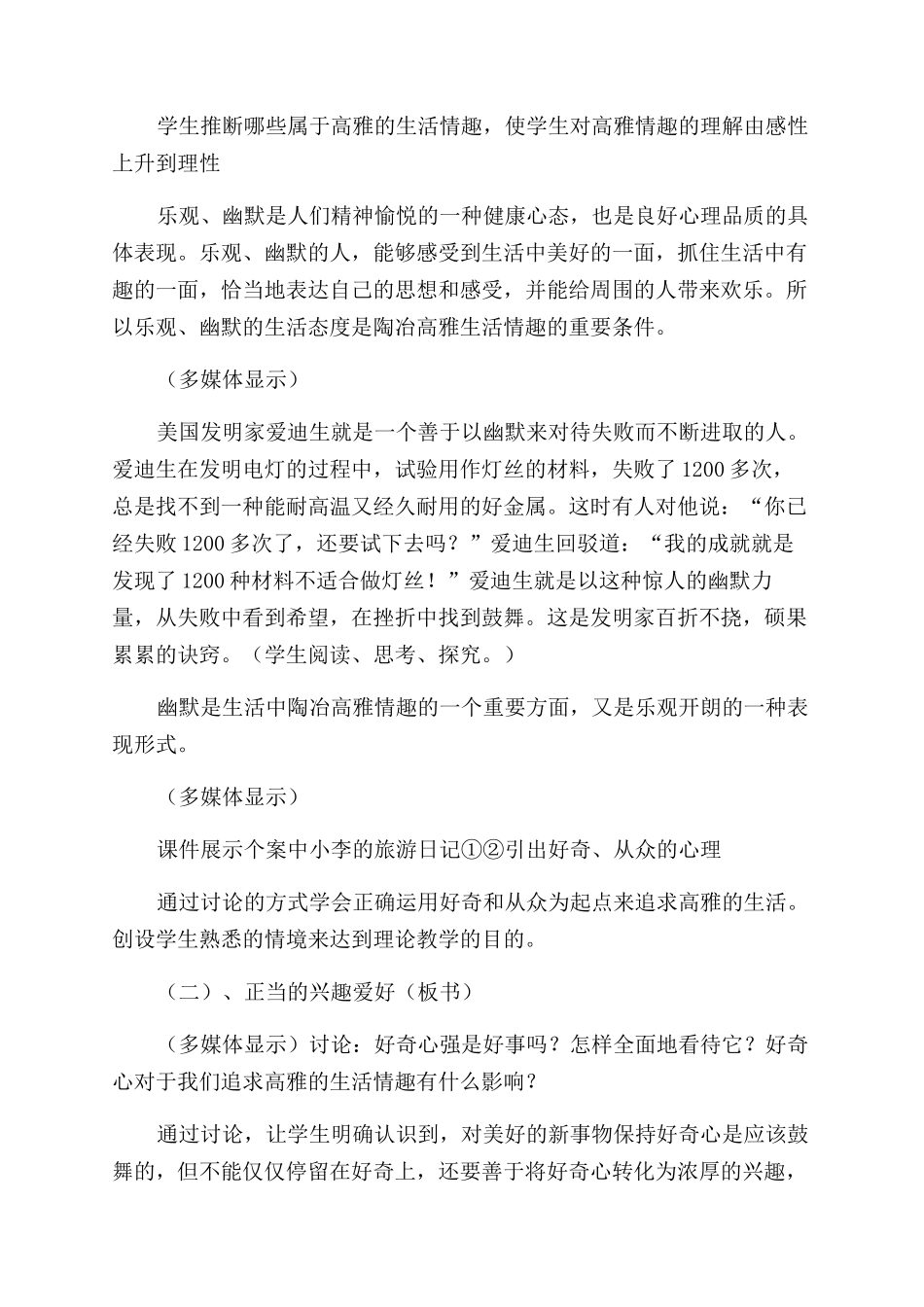 追求高雅情趣教案_第3页