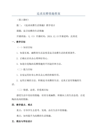 追求高雅情趣教案