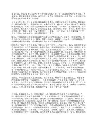 退伍军人事迹材料