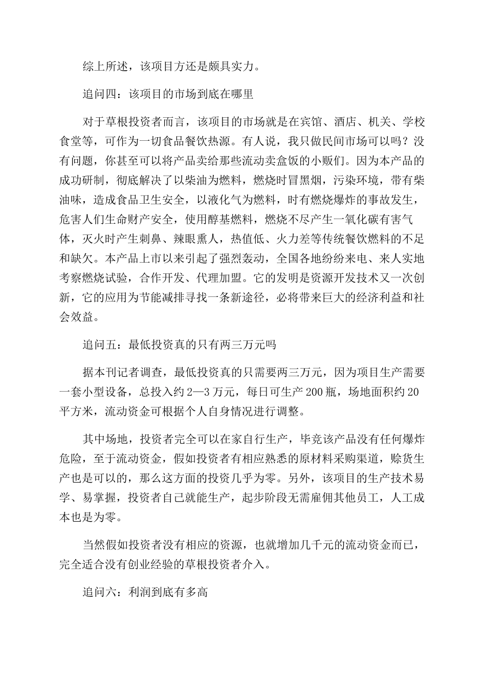 追问新型汽化燃料_第2页