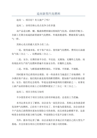 追问新型汽化燃料