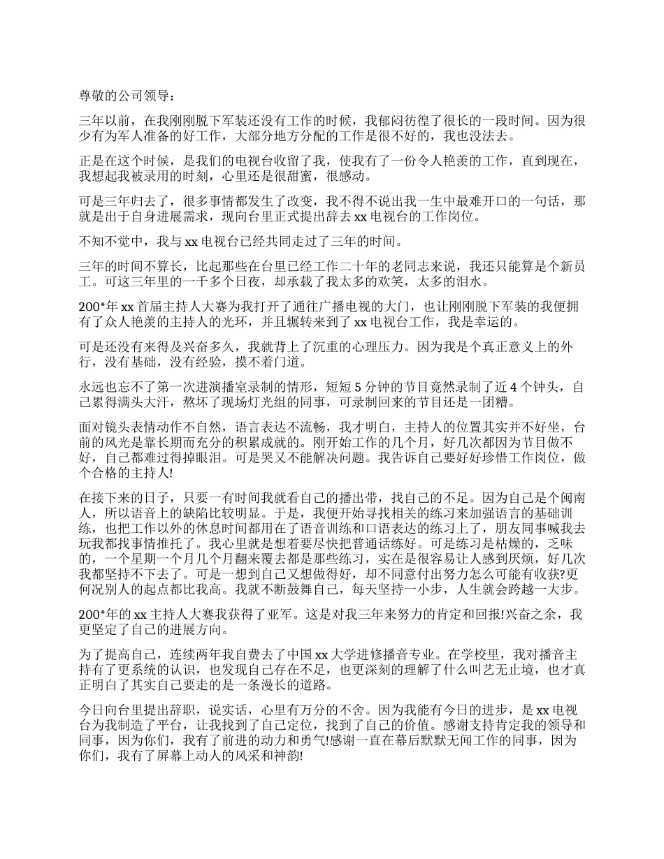 退伍军人辞职报告_第1页