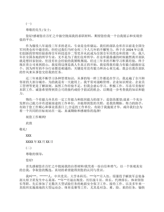 退伍军人求职自荐信范文模板