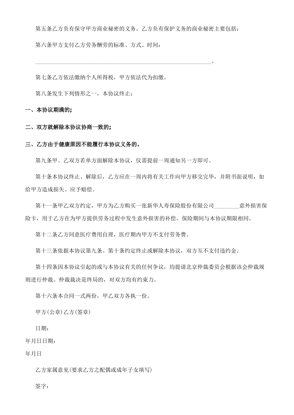 退休人员劳务合同_第2页