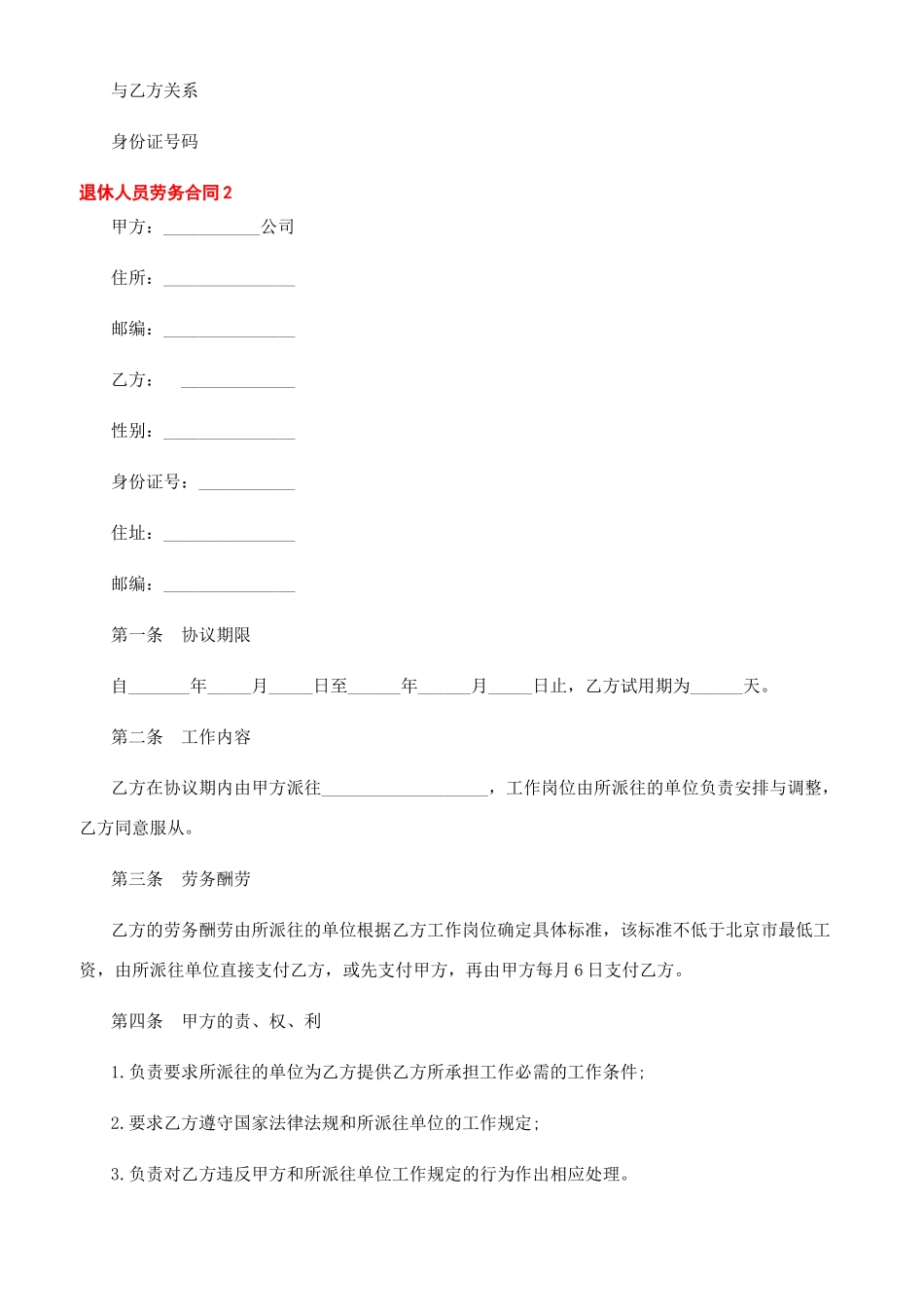 退休人员劳务合同_第3页