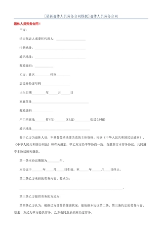 退休人员劳务合同