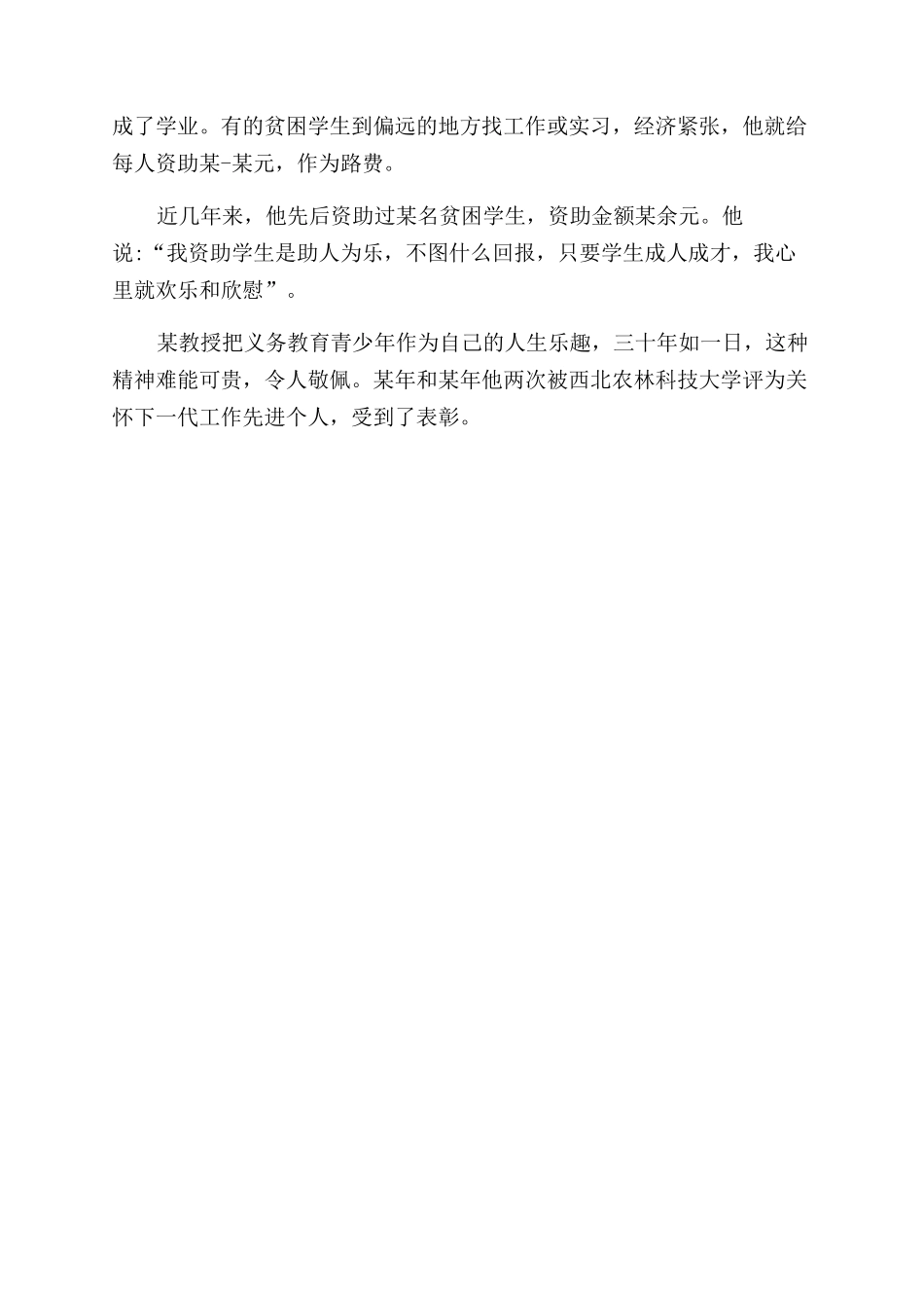 退休大学教师资助学生先进事迹材料_第2页