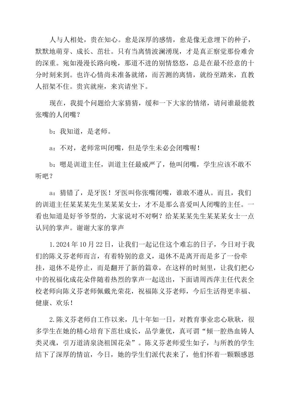 退休职工欢送会主持词范文_第2页