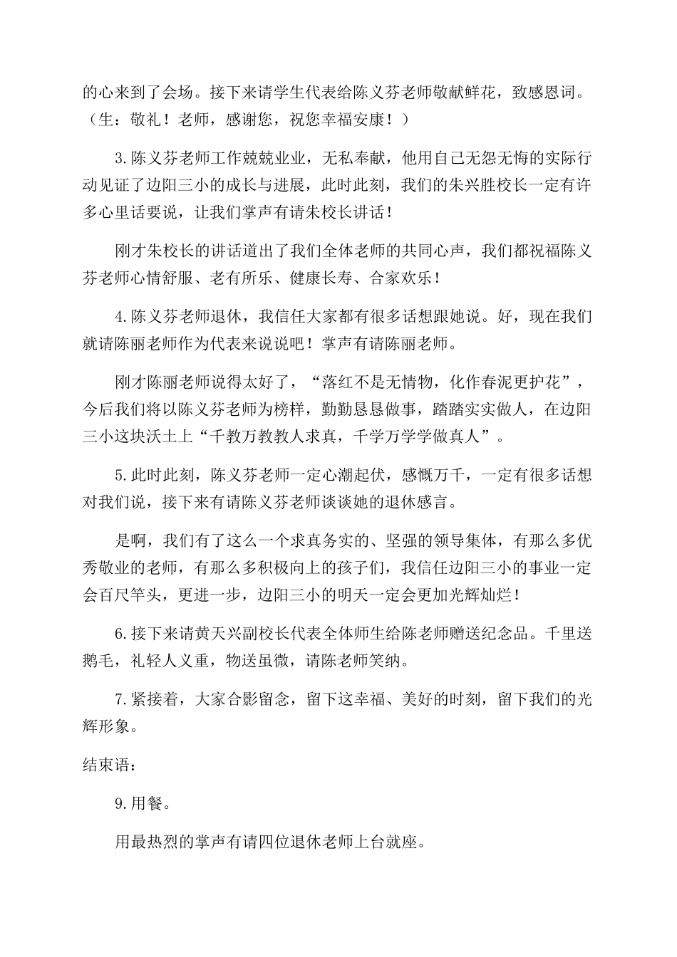 退休职工欢送会主持词范文_第3页