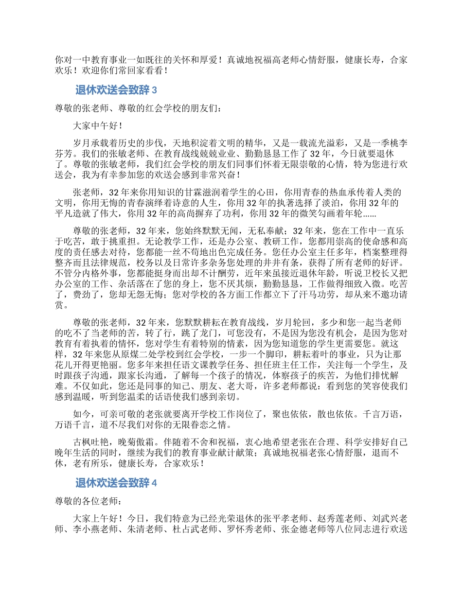 退休欢送会致辞范文_第2页