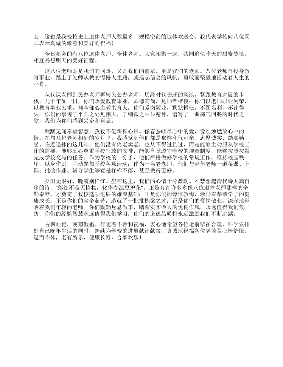 退休欢送会致辞范文_第3页