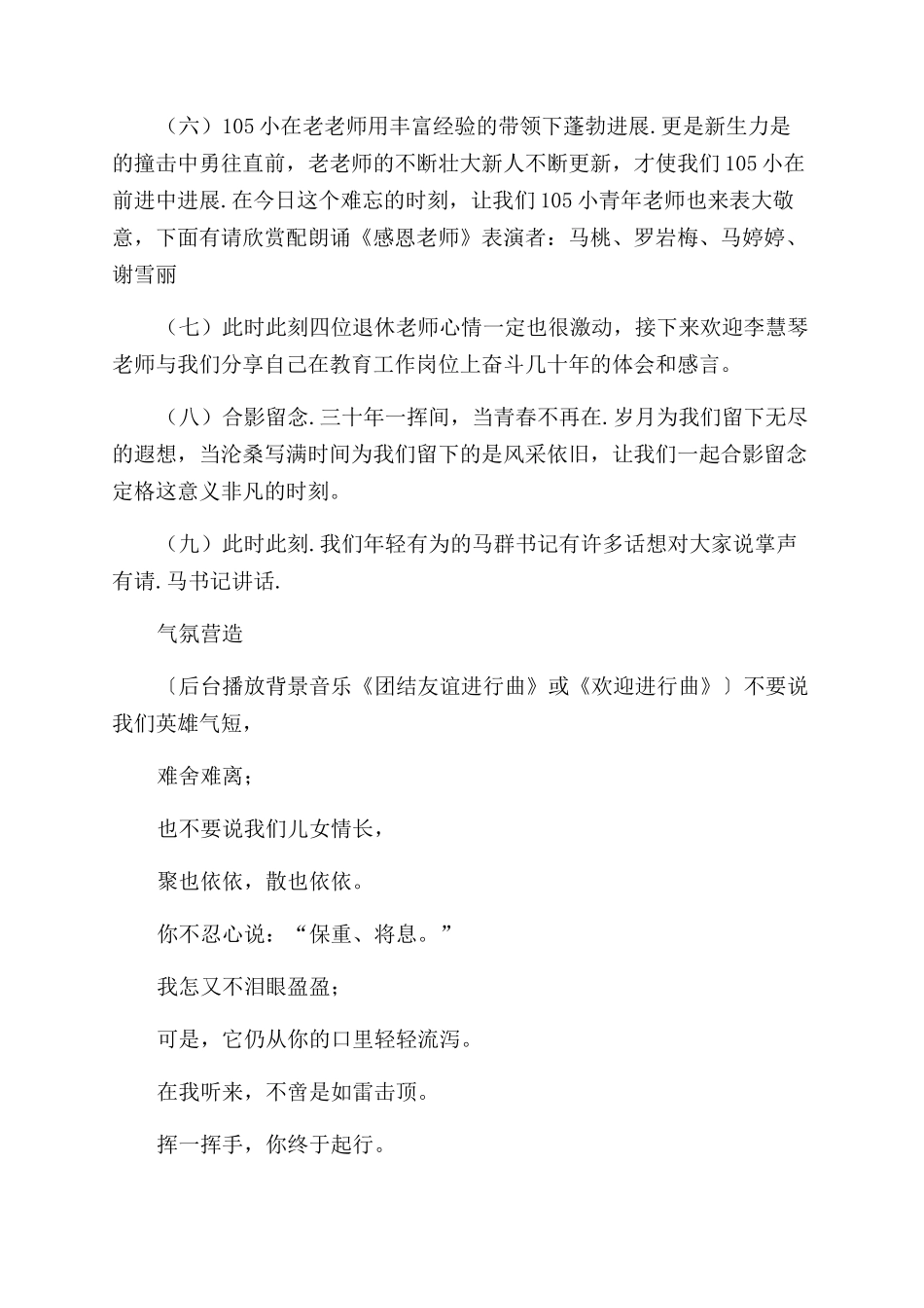 退休欢送宴会主持词范文_第2页