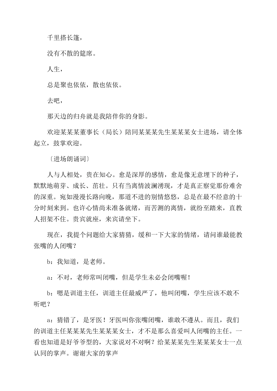 退休欢送宴会主持词范文_第3页