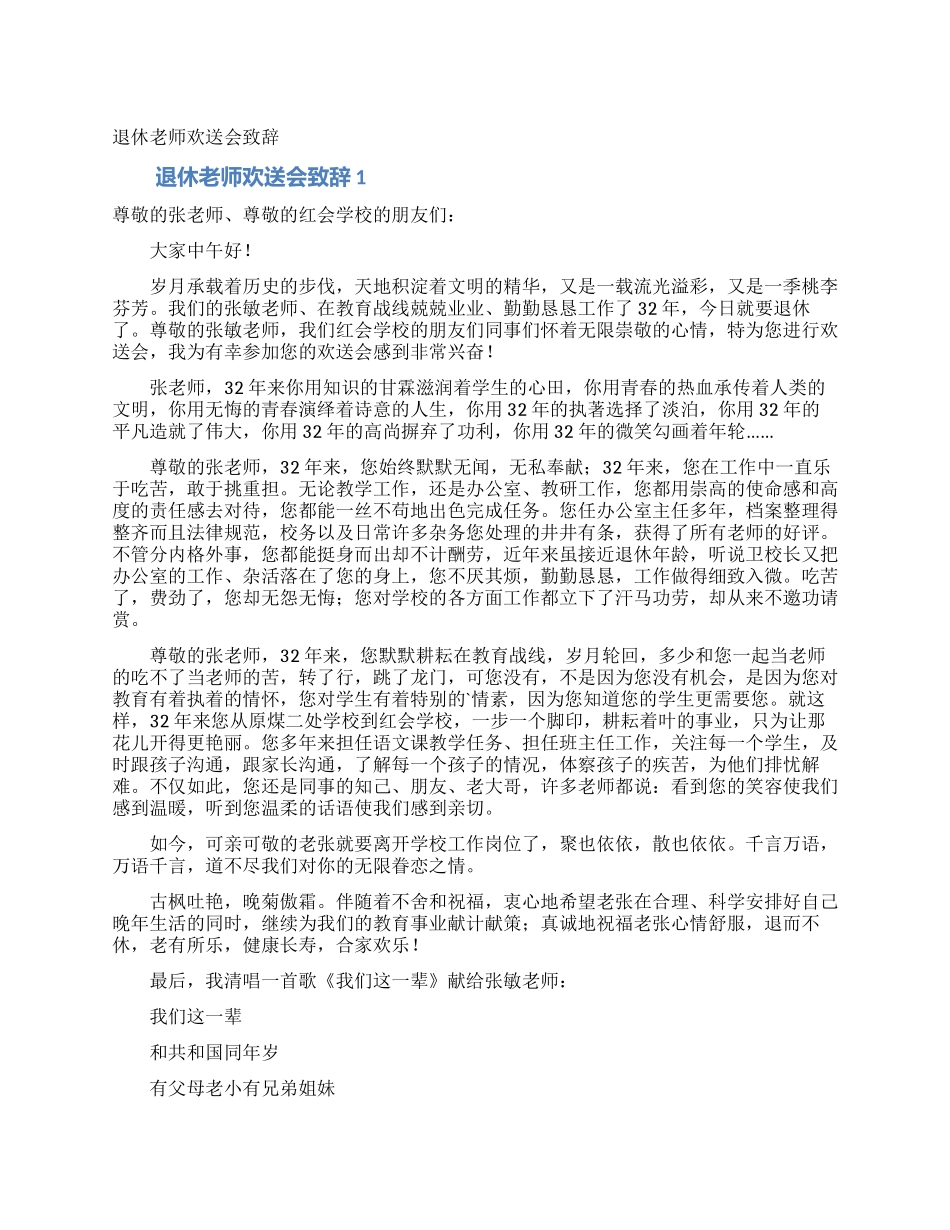 退休教师欢送会致辞_第1页