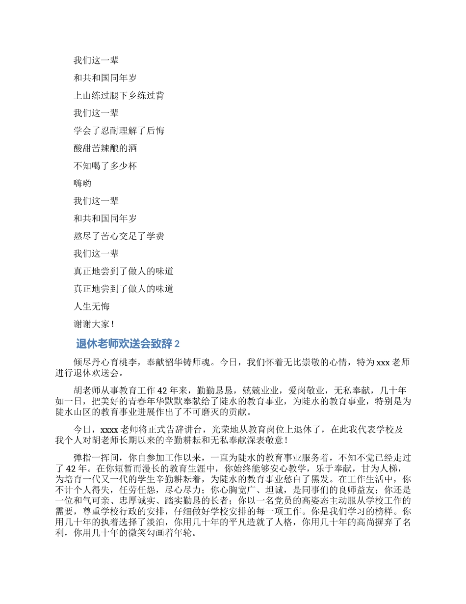 退休教师欢送会致辞_第2页