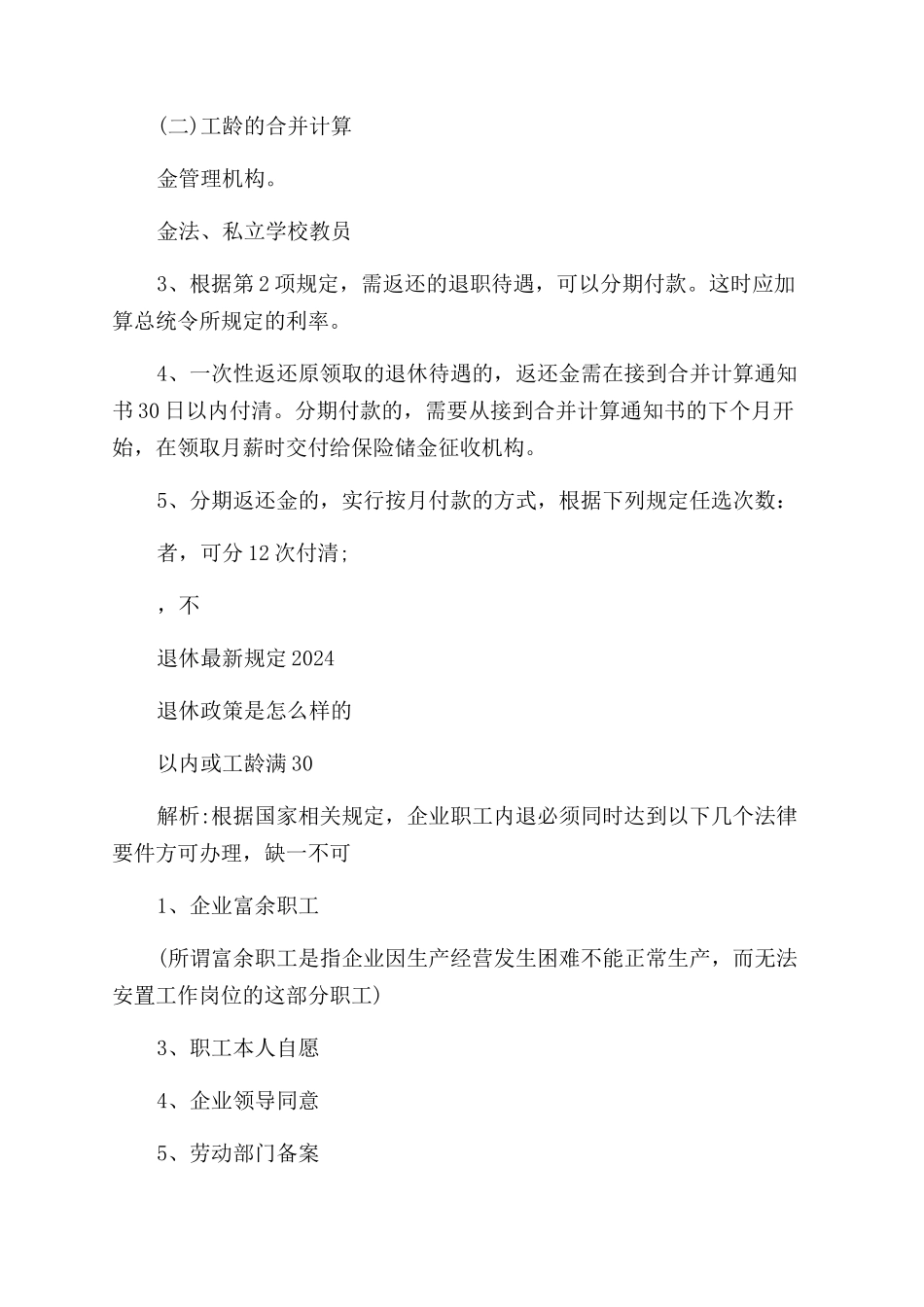 退休工龄工资新规定与计算_第2页