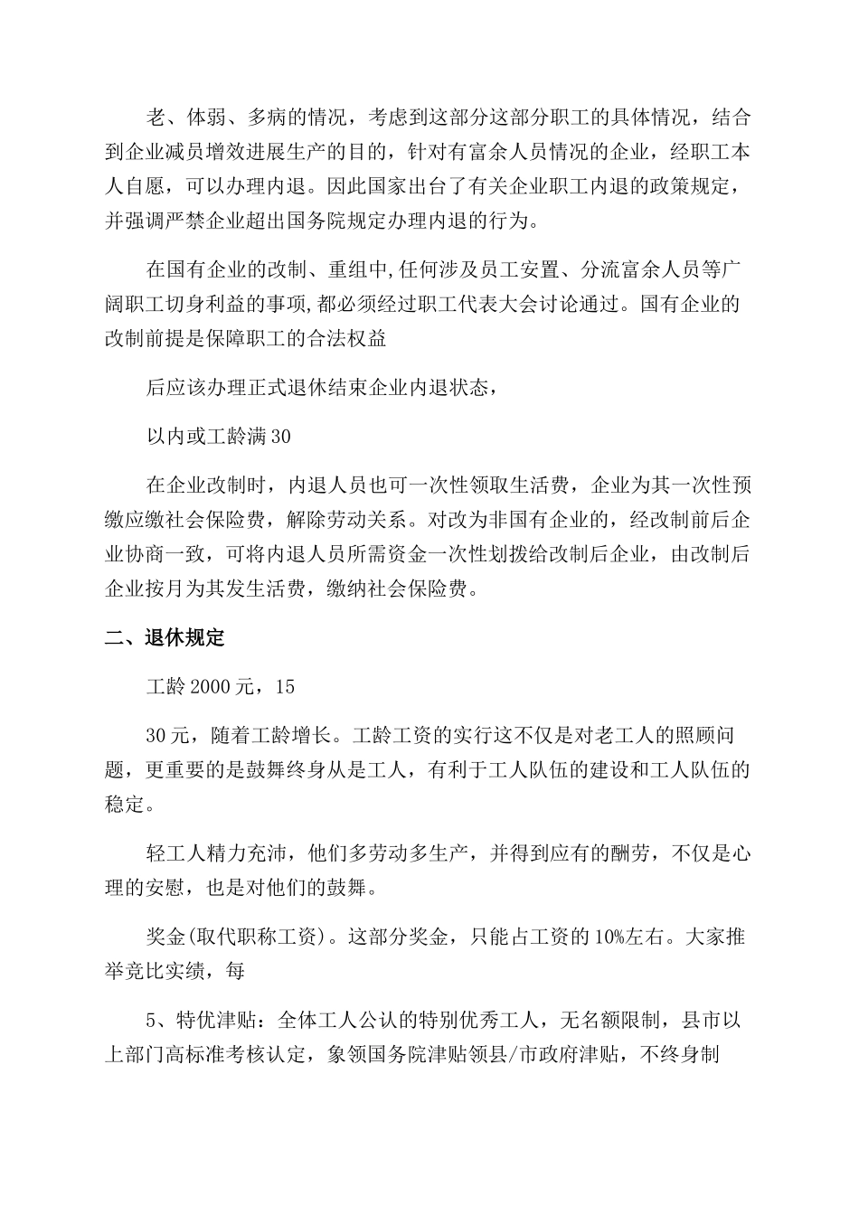 退休工龄工资新规定与计算_第3页