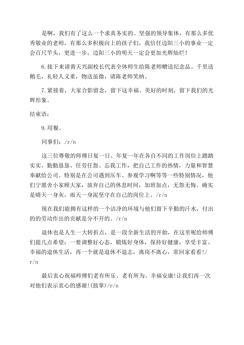 退休欢送会主持词范文_第2页