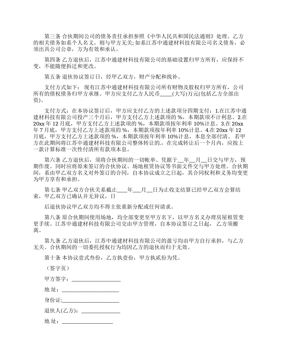 退伙协议书汇编5篇_第3页