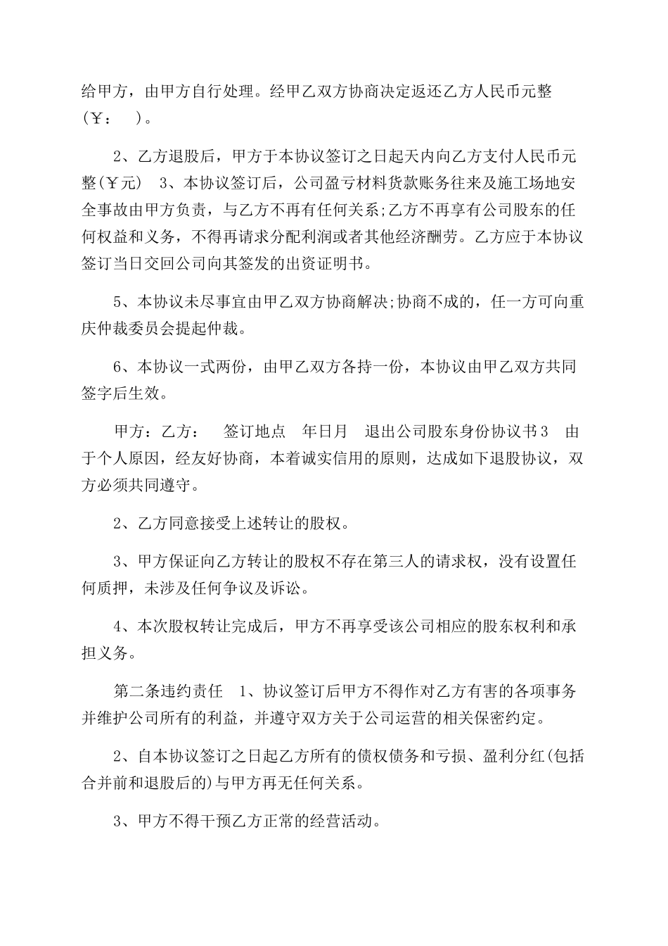 退出公司股东身份协议范文书_第2页