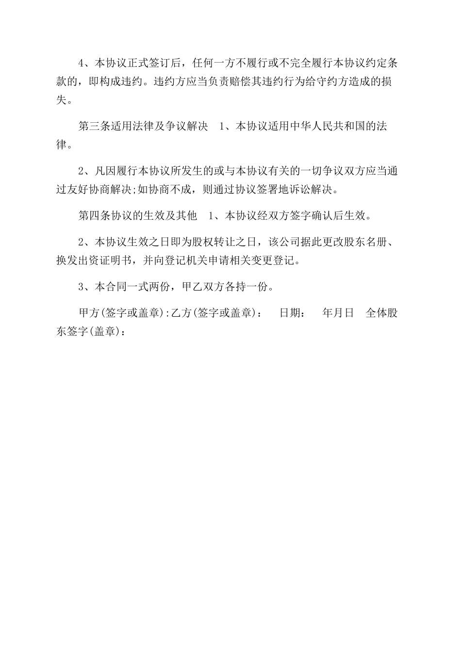 退出公司股东身份协议范文书_第3页